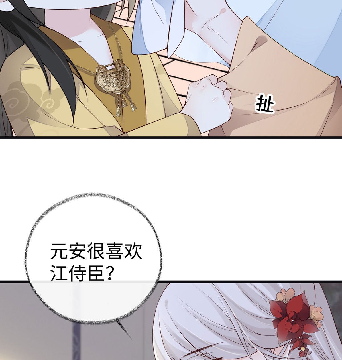 太后裙下臣第150话 她不爱你