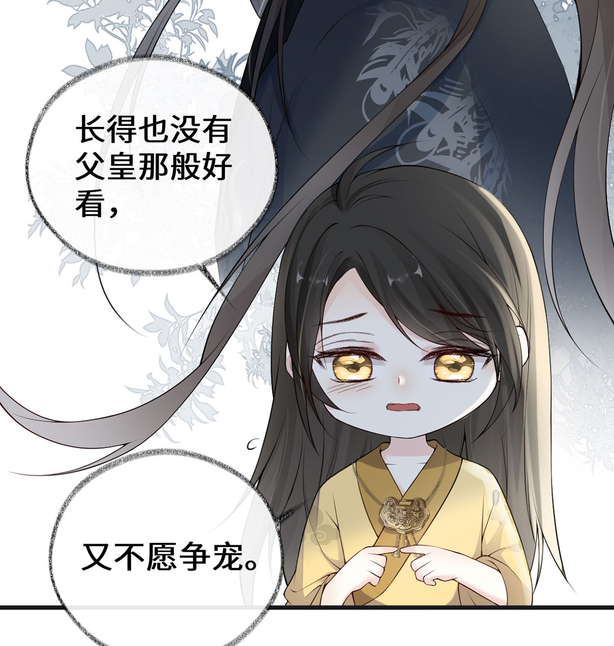 太后裙下臣第150话 她不爱你