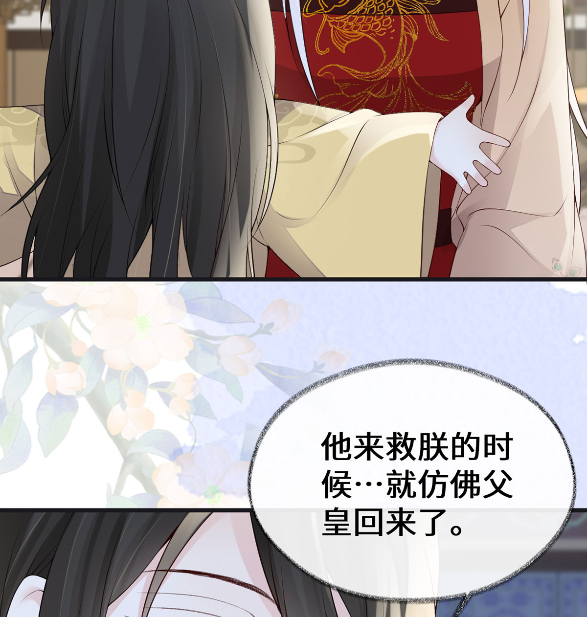 太后裙下臣第150话 她不爱你