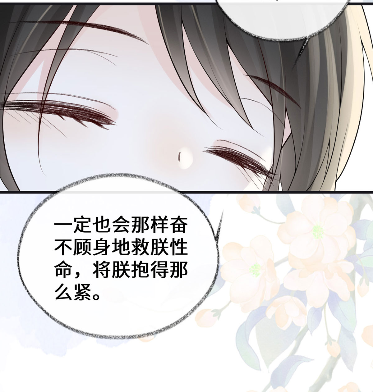 太后裙下臣第150话 她不爱你