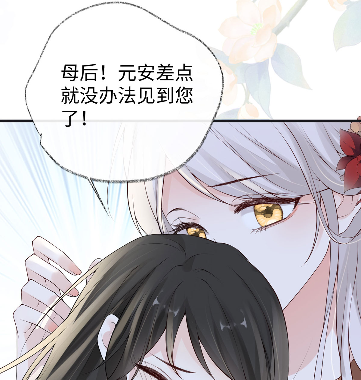 太后裙下臣第150话 她不爱你