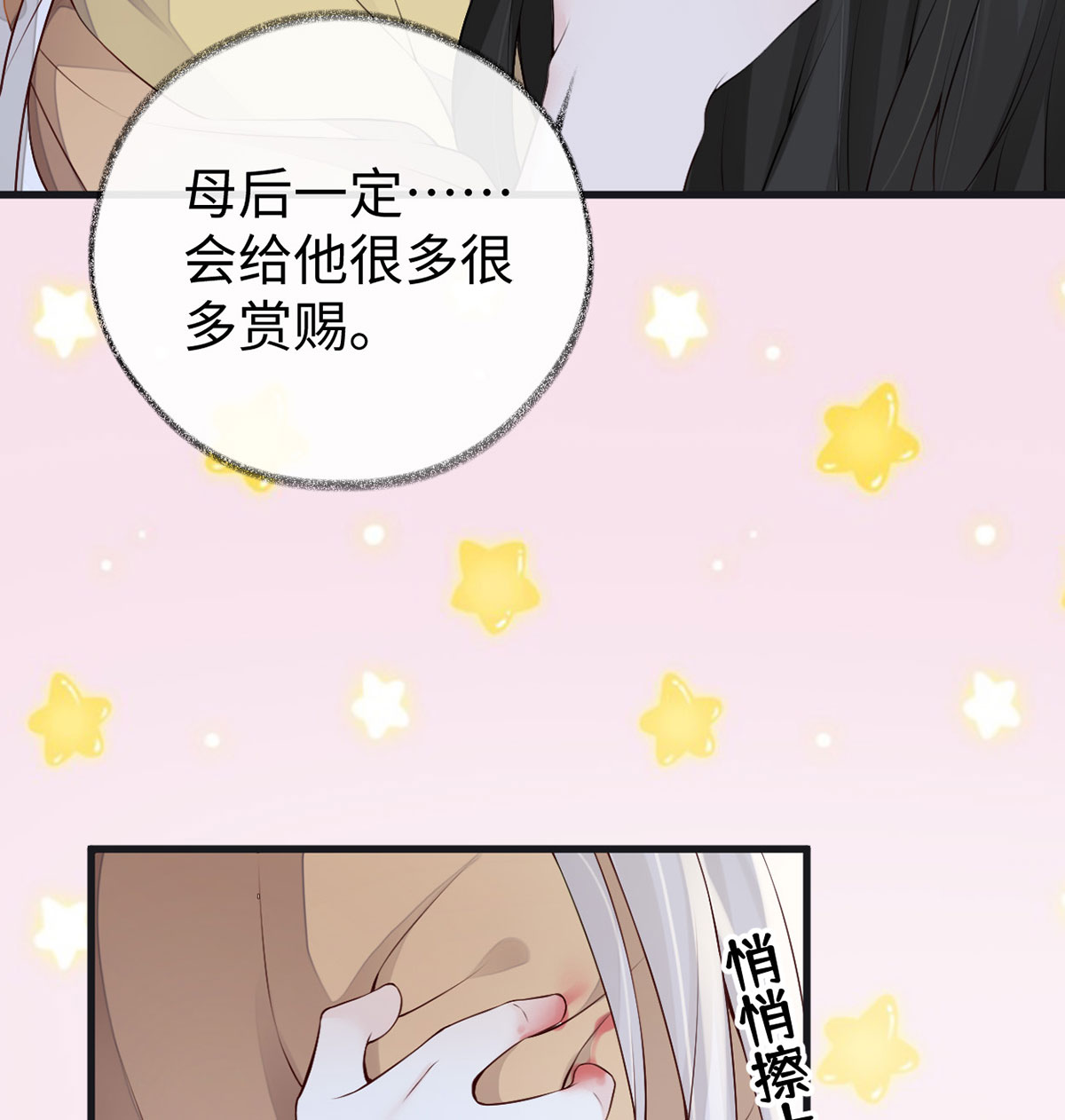 太后裙下臣第150话 她不爱你