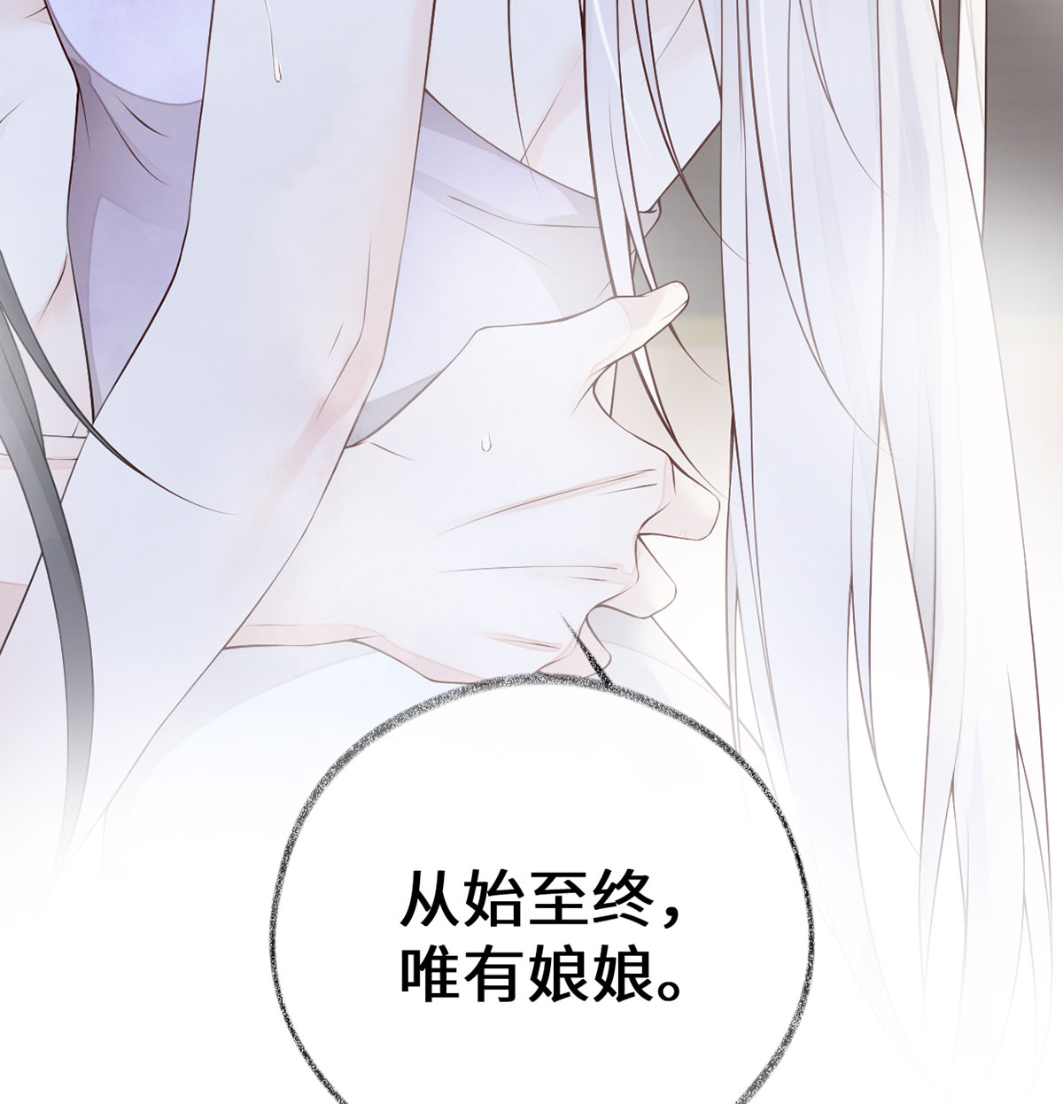 太后裙下臣第150话 她不爱你