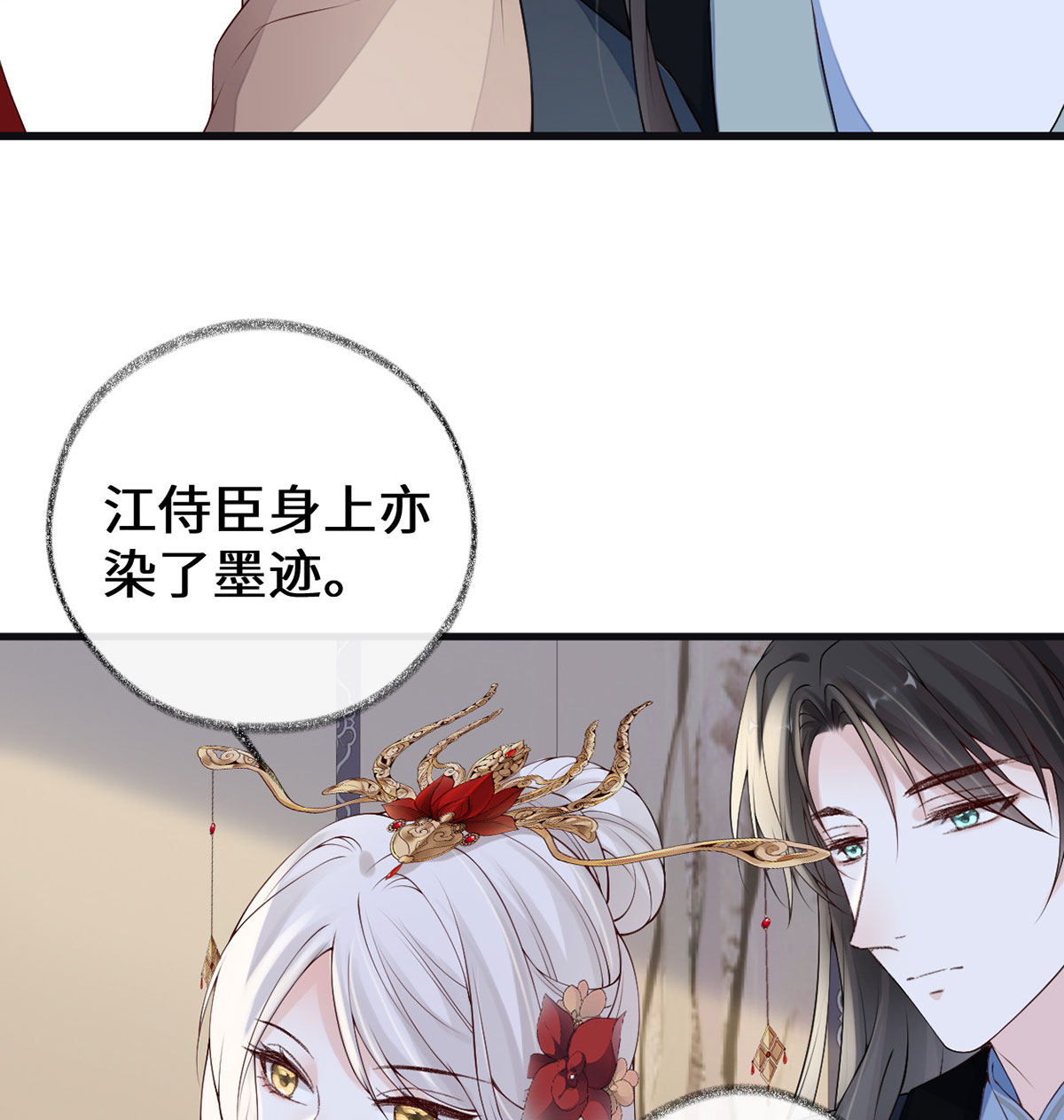 太后裙下臣第150话 她不爱你