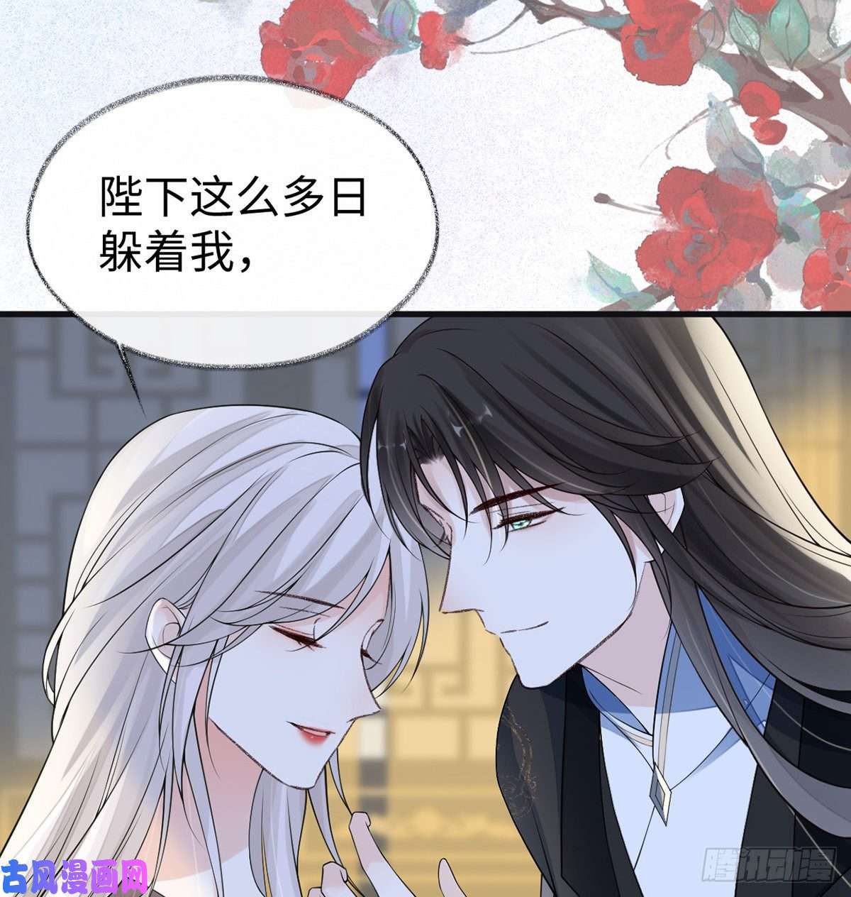 太后裙下臣第177话 温存