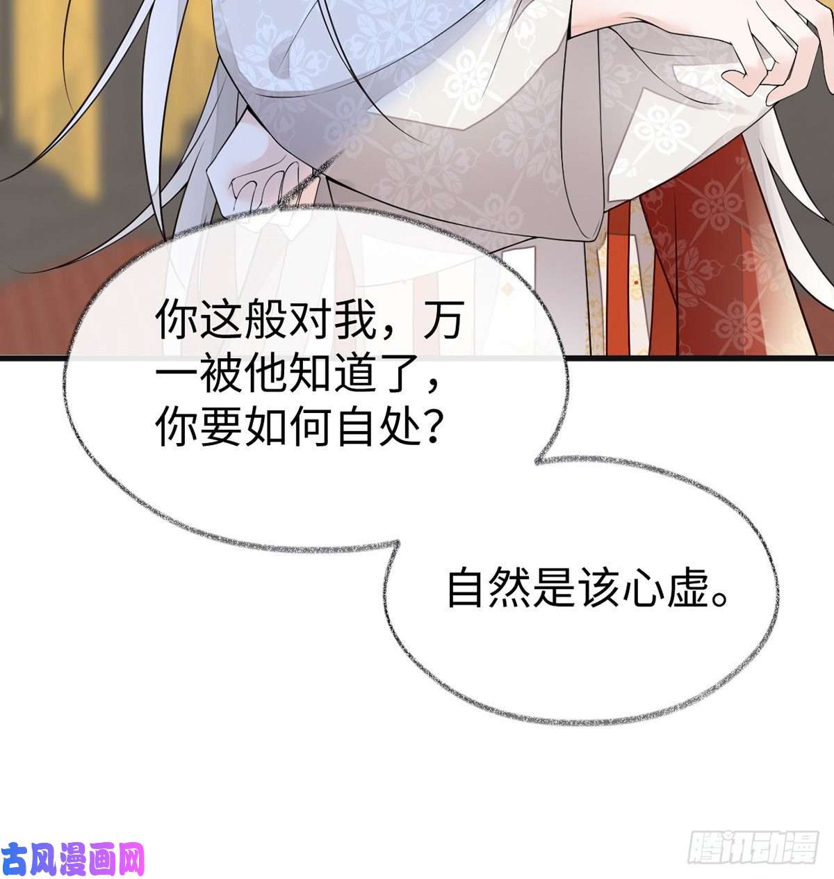 太后裙下臣第177话 温存