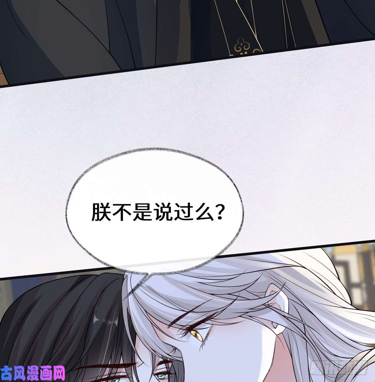 太后裙下臣第177话 温存