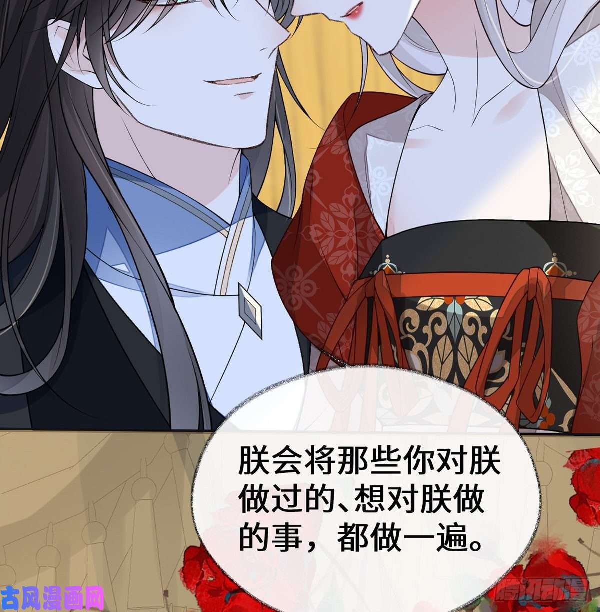太后裙下臣第177话 温存