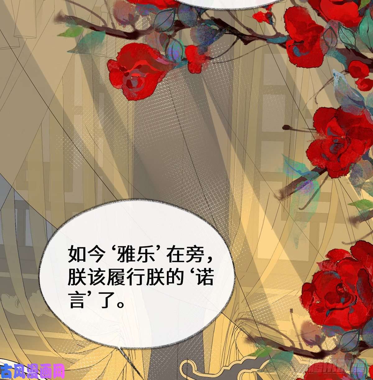 太后裙下臣第177话 温存