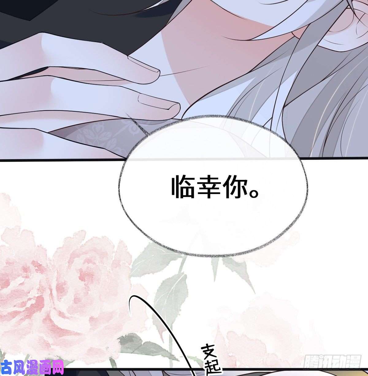 太后裙下臣第177话 温存