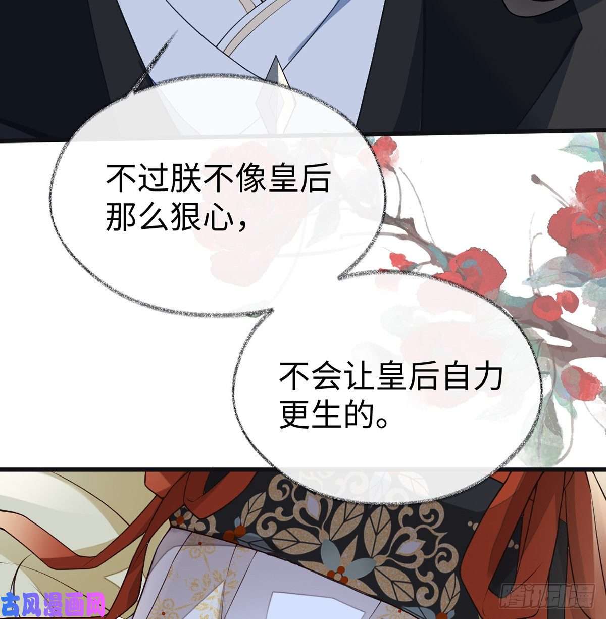 太后裙下臣第177话 温存