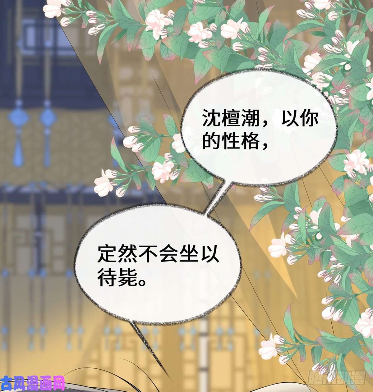 太后裙下臣第177话 温存