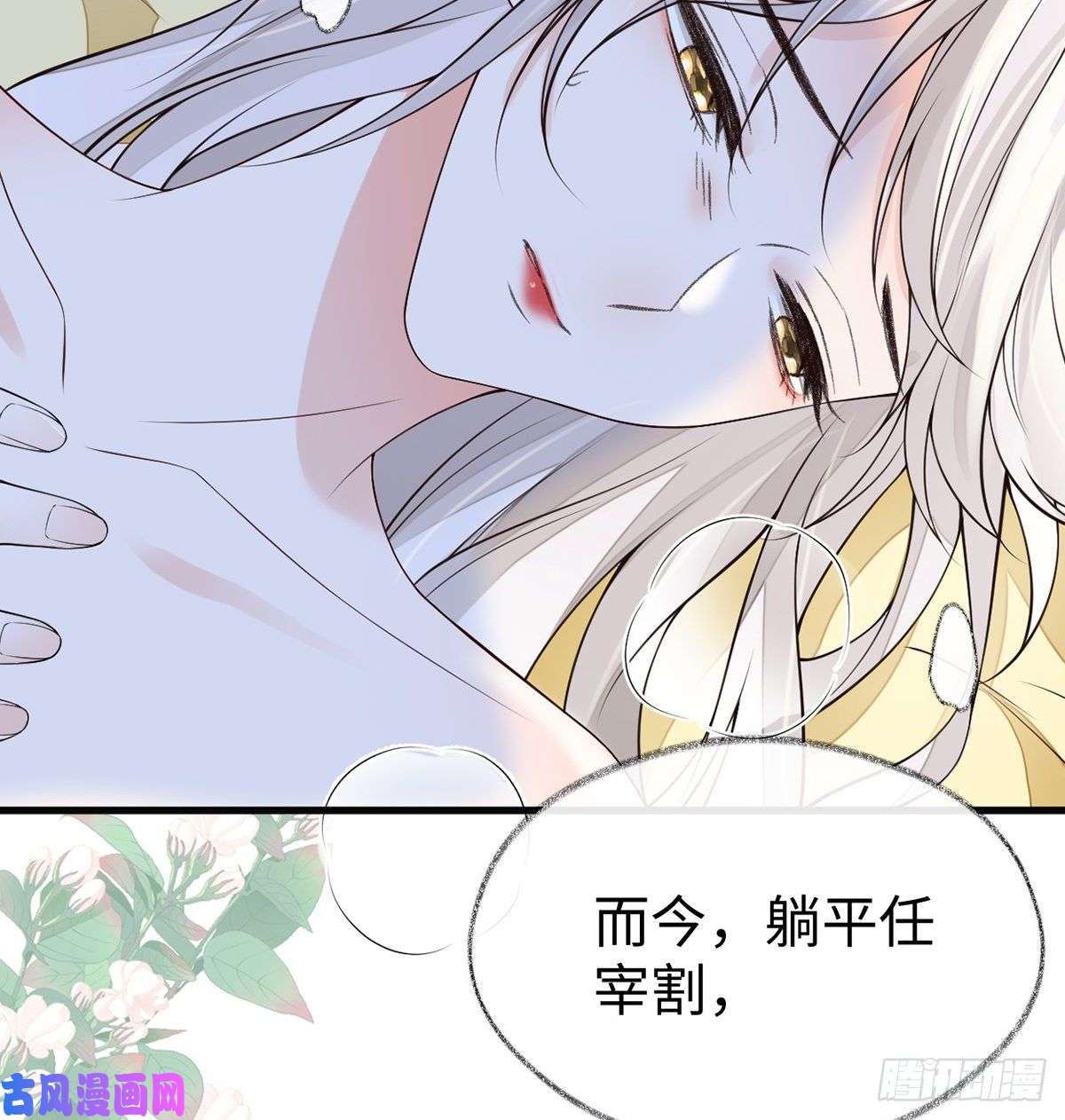 太后裙下臣第177话 温存