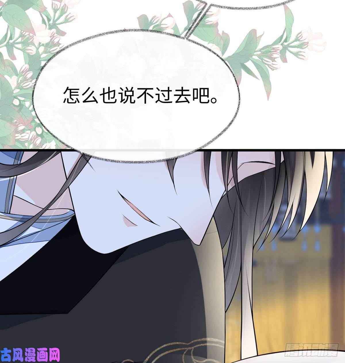 太后裙下臣第177话 温存