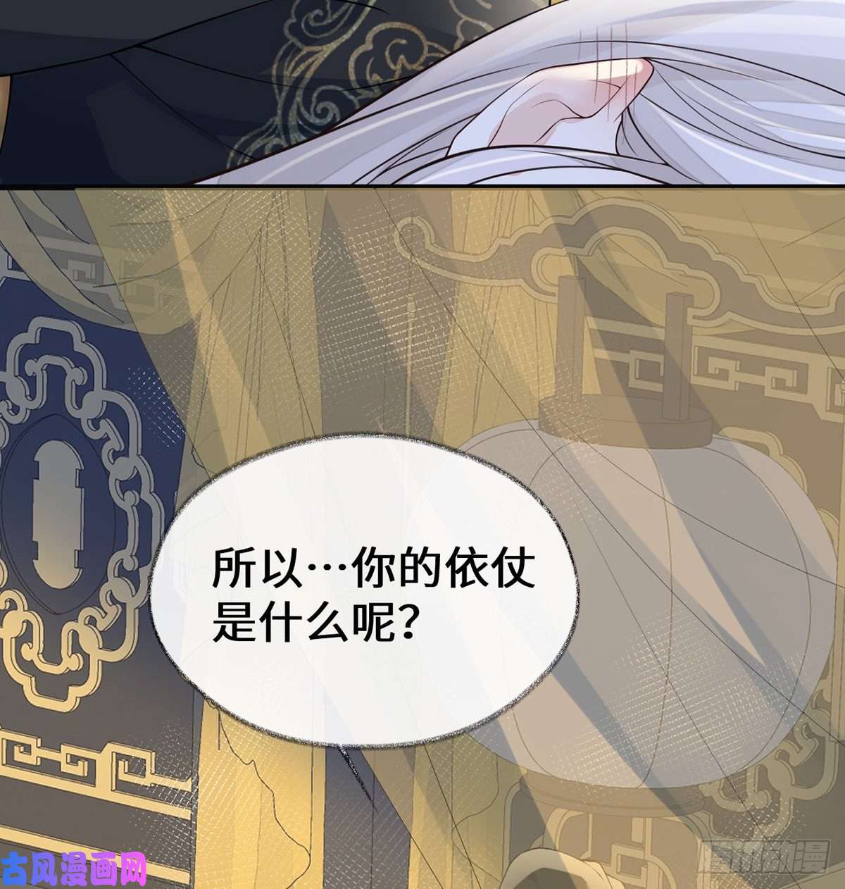 太后裙下臣第177话 温存