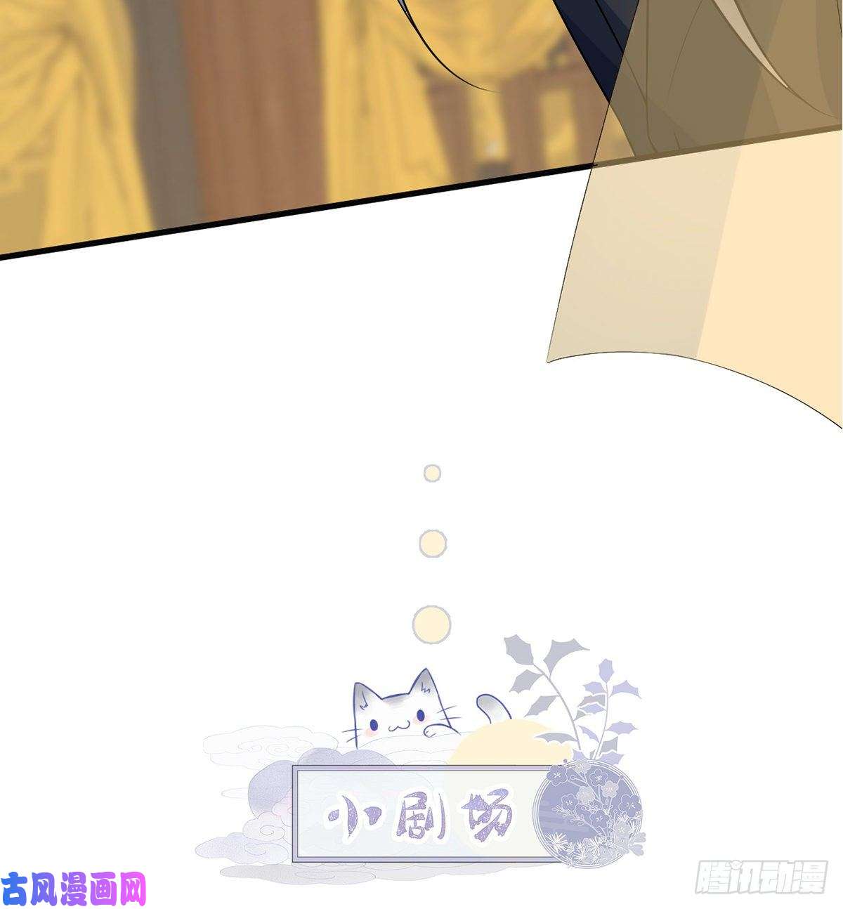 太后裙下臣第177话 温存