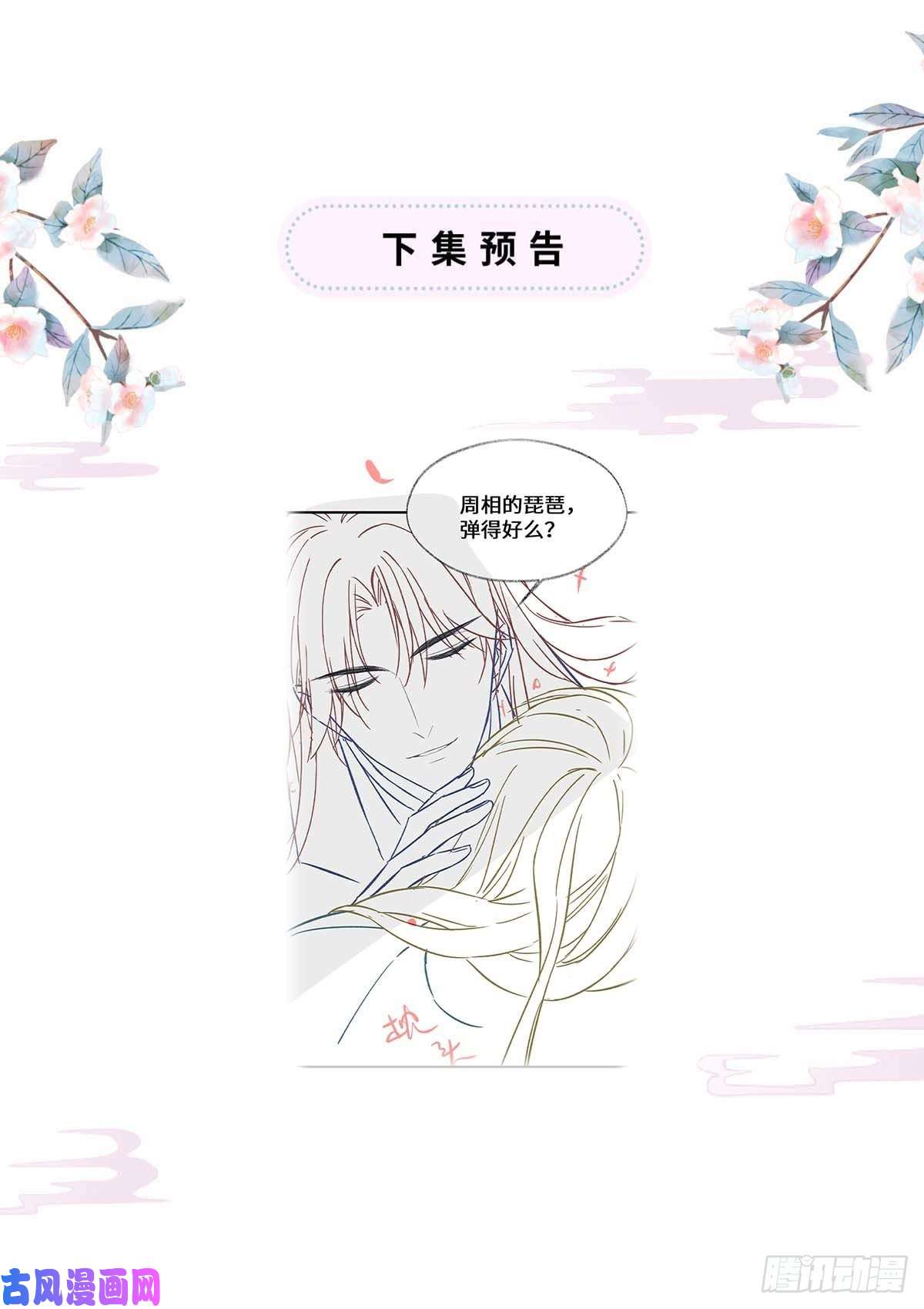 太后裙下臣第177话 温存