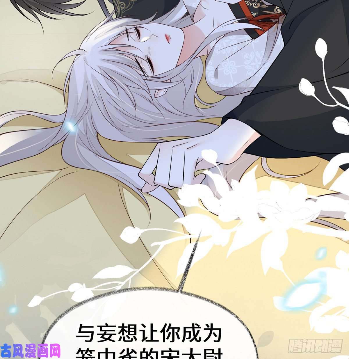 太后裙下臣第178话 含着