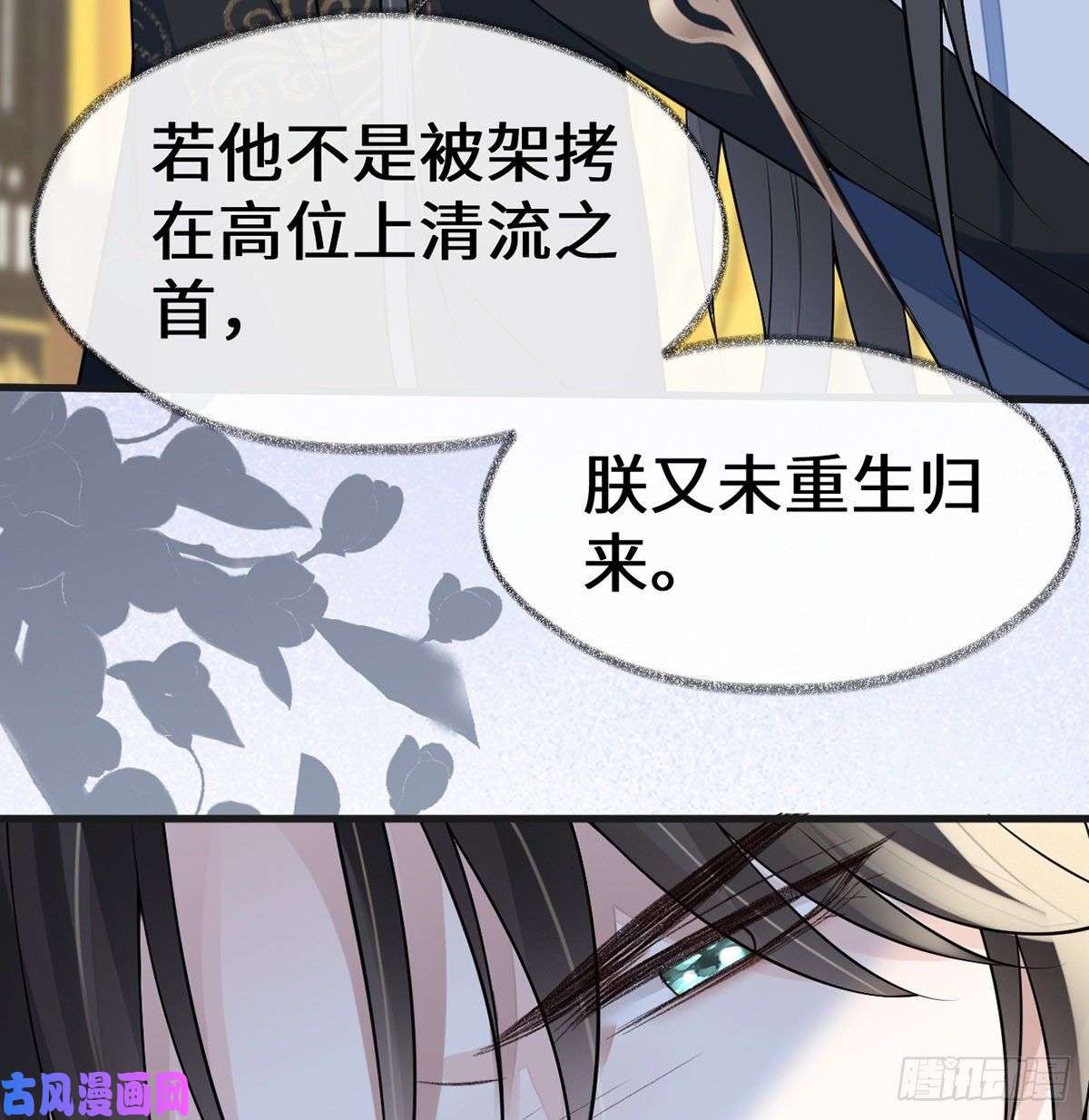 太后裙下臣第178话 含着