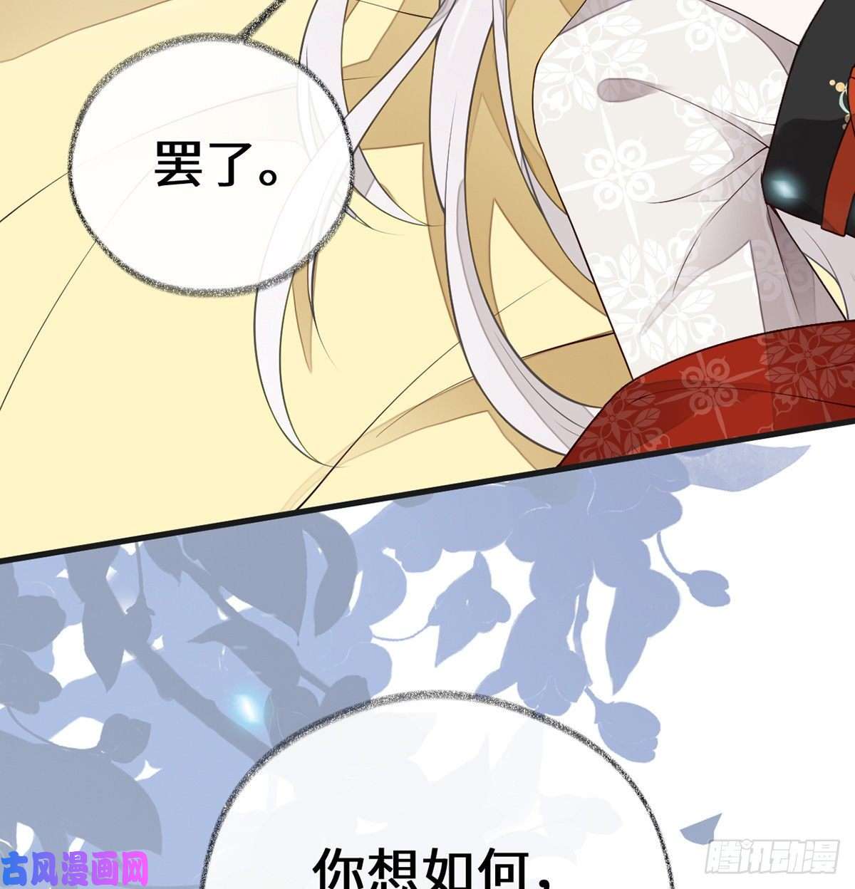 太后裙下臣第178话 含着