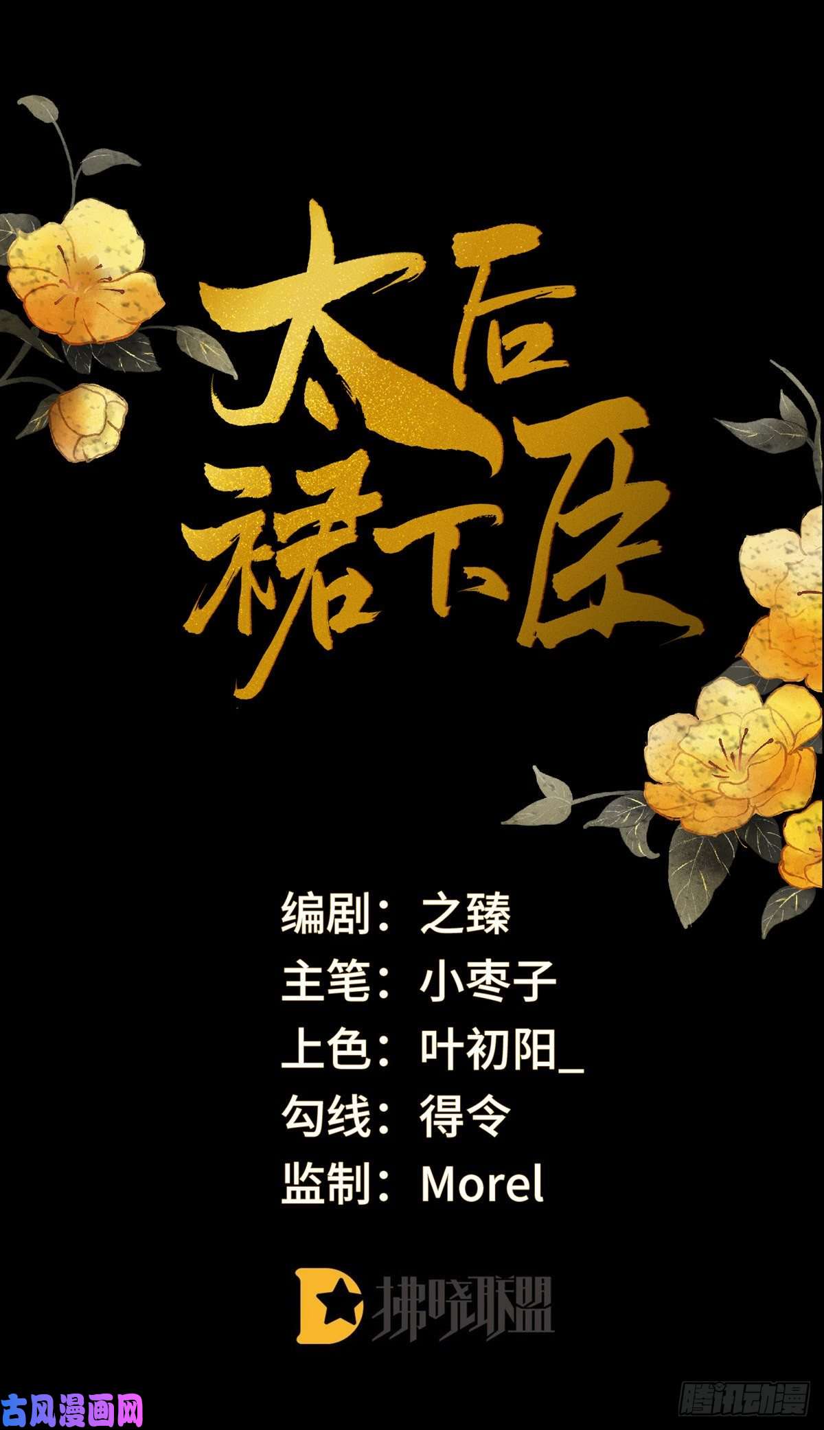 太后裙下臣第180话 结局