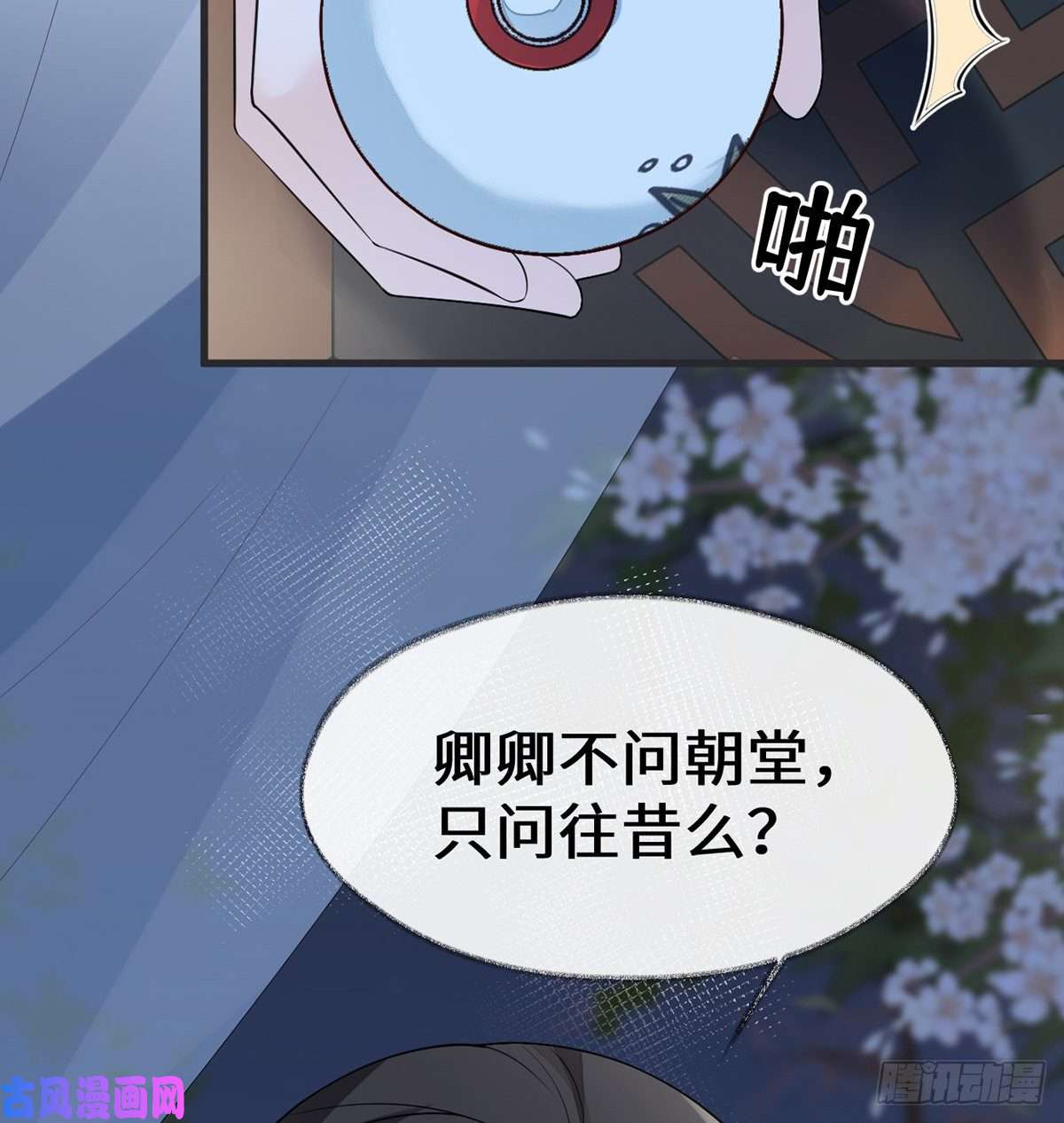 太后裙下臣第180话 结局