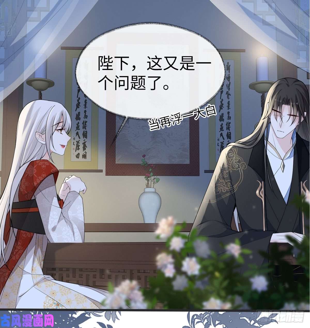 太后裙下臣第180话 结局