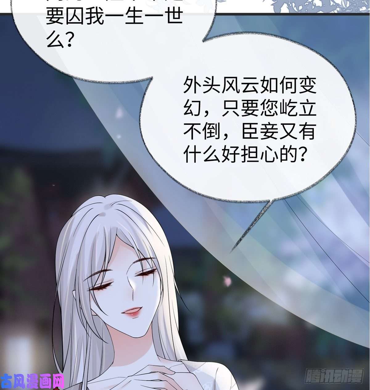 太后裙下臣第180话 结局