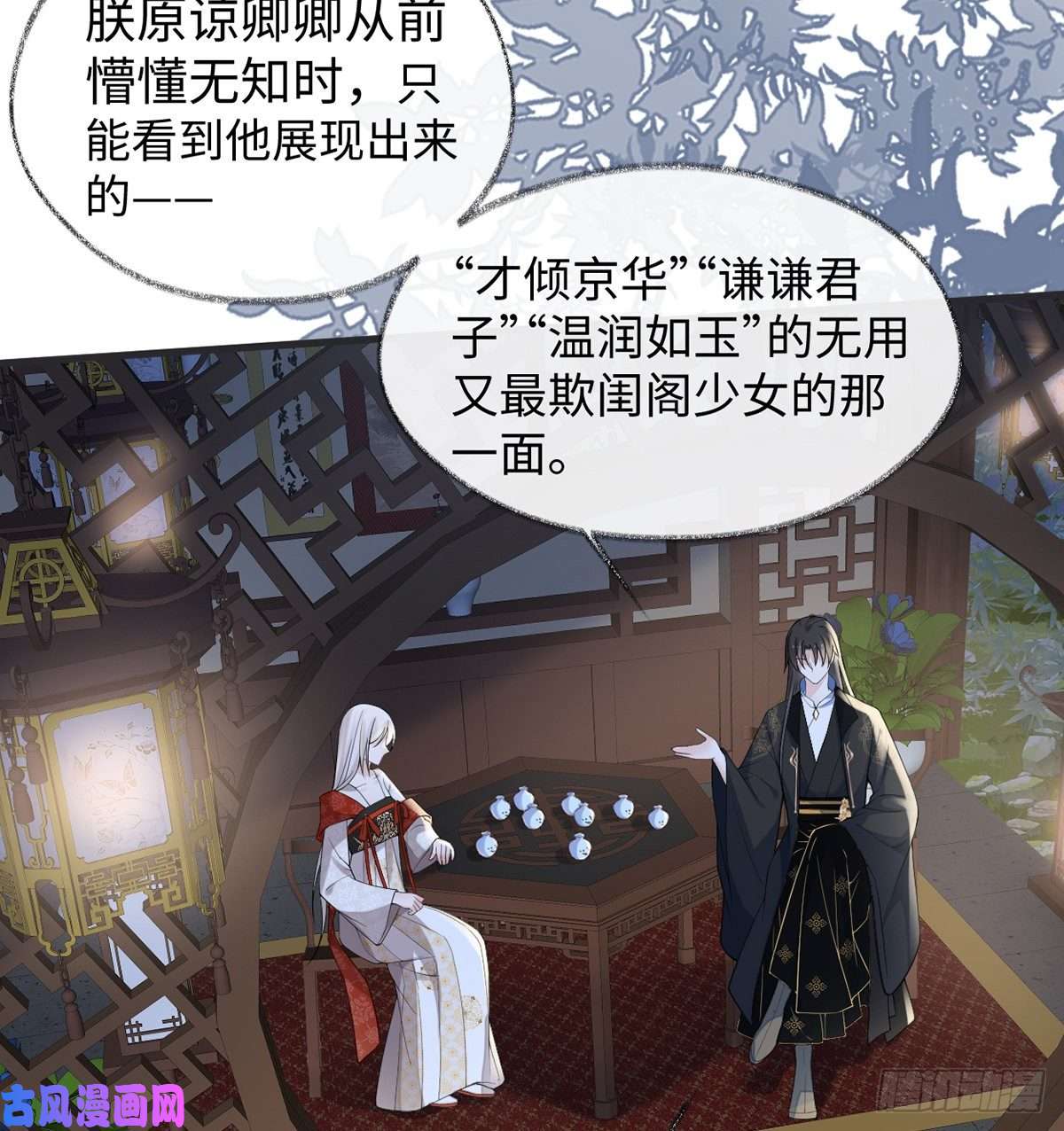太后裙下臣第180话 结局