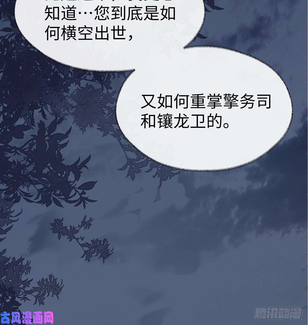 太后裙下臣第180话 结局