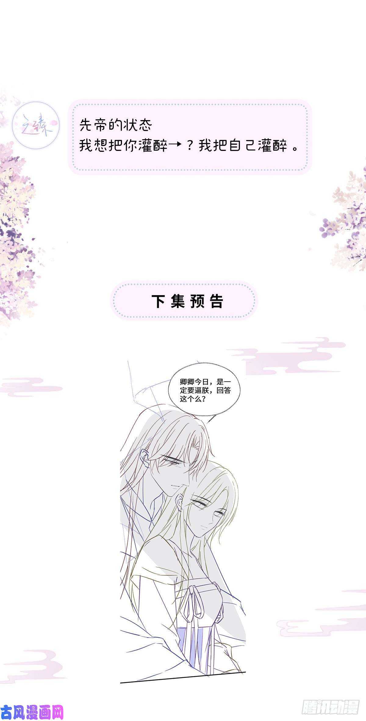 太后裙下臣第180话 结局