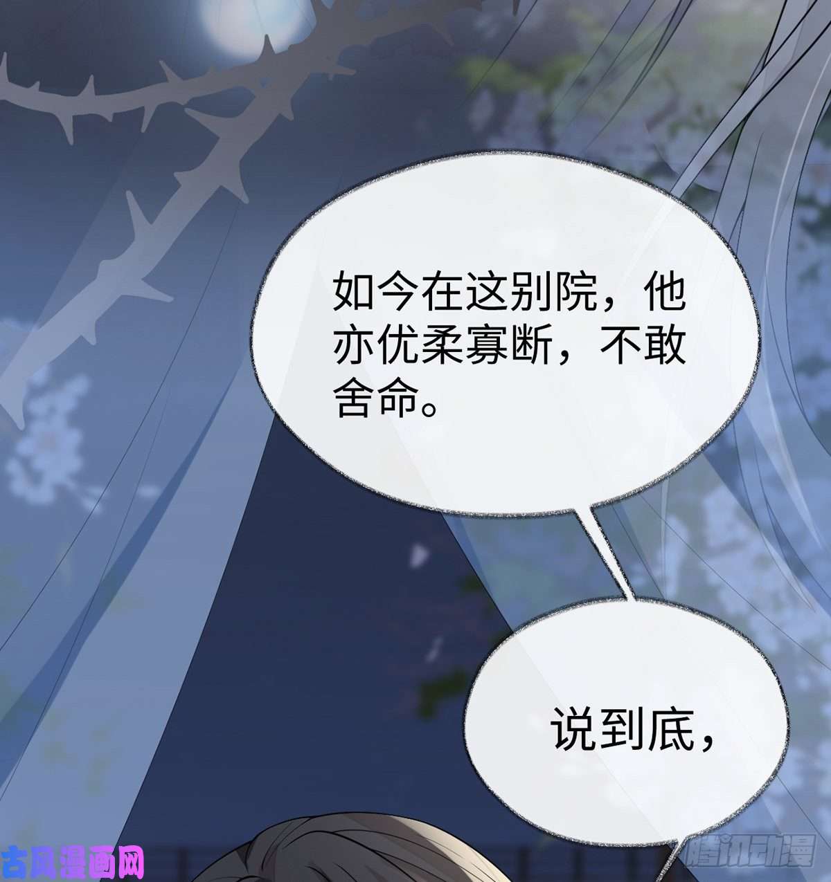 太后裙下臣第180话 结局