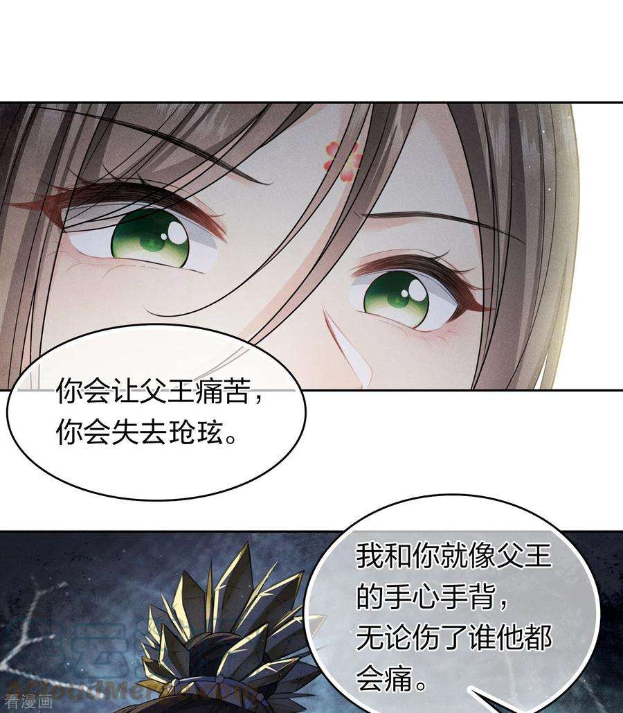 长相思第147话 关心