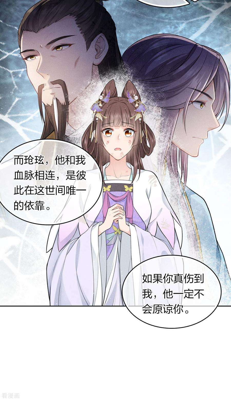 长相思第147话 关心