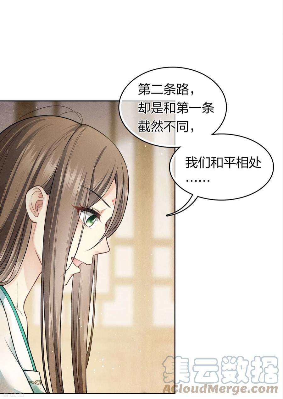 长相思第147话 关心