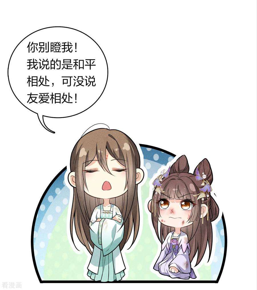 长相思第147话 关心