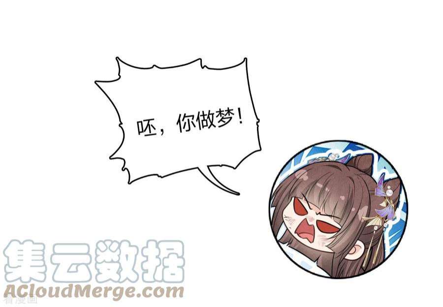 长相思第147话 关心