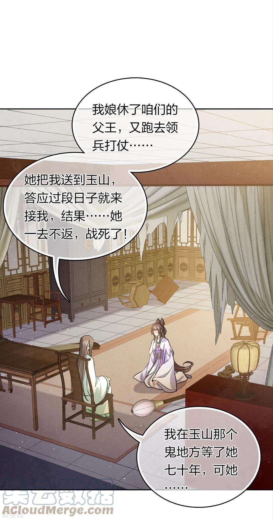 长相思第147话 关心