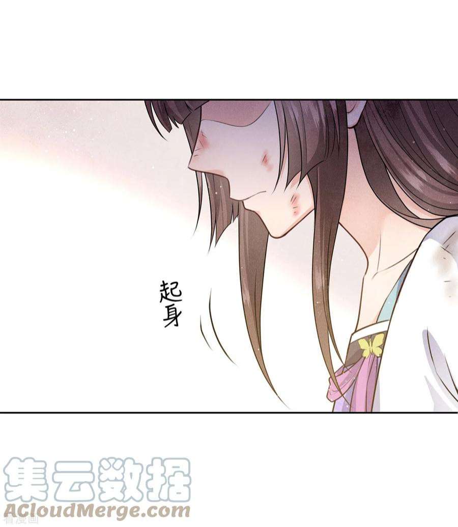 长相思第147话 关心