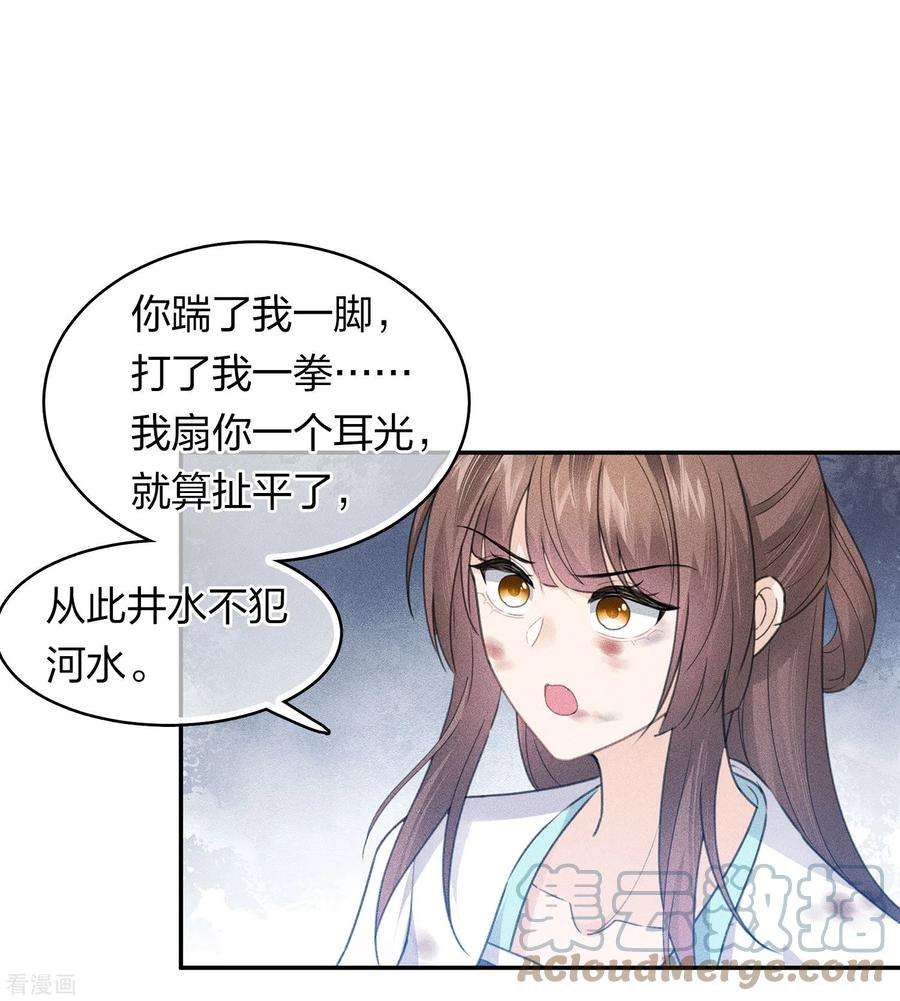 长相思第147话 关心