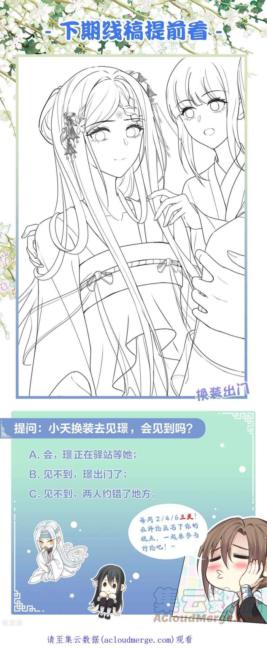 长相思第147话 关心