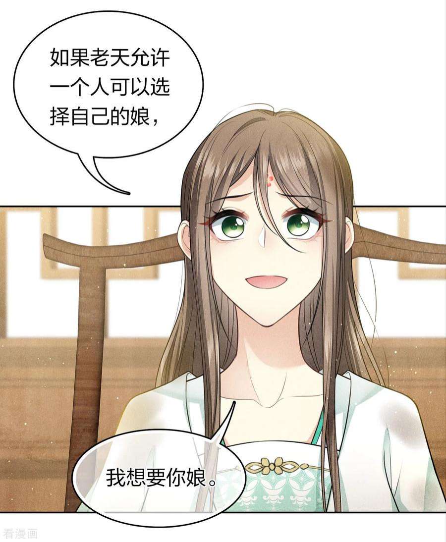 长相思第147话 关心