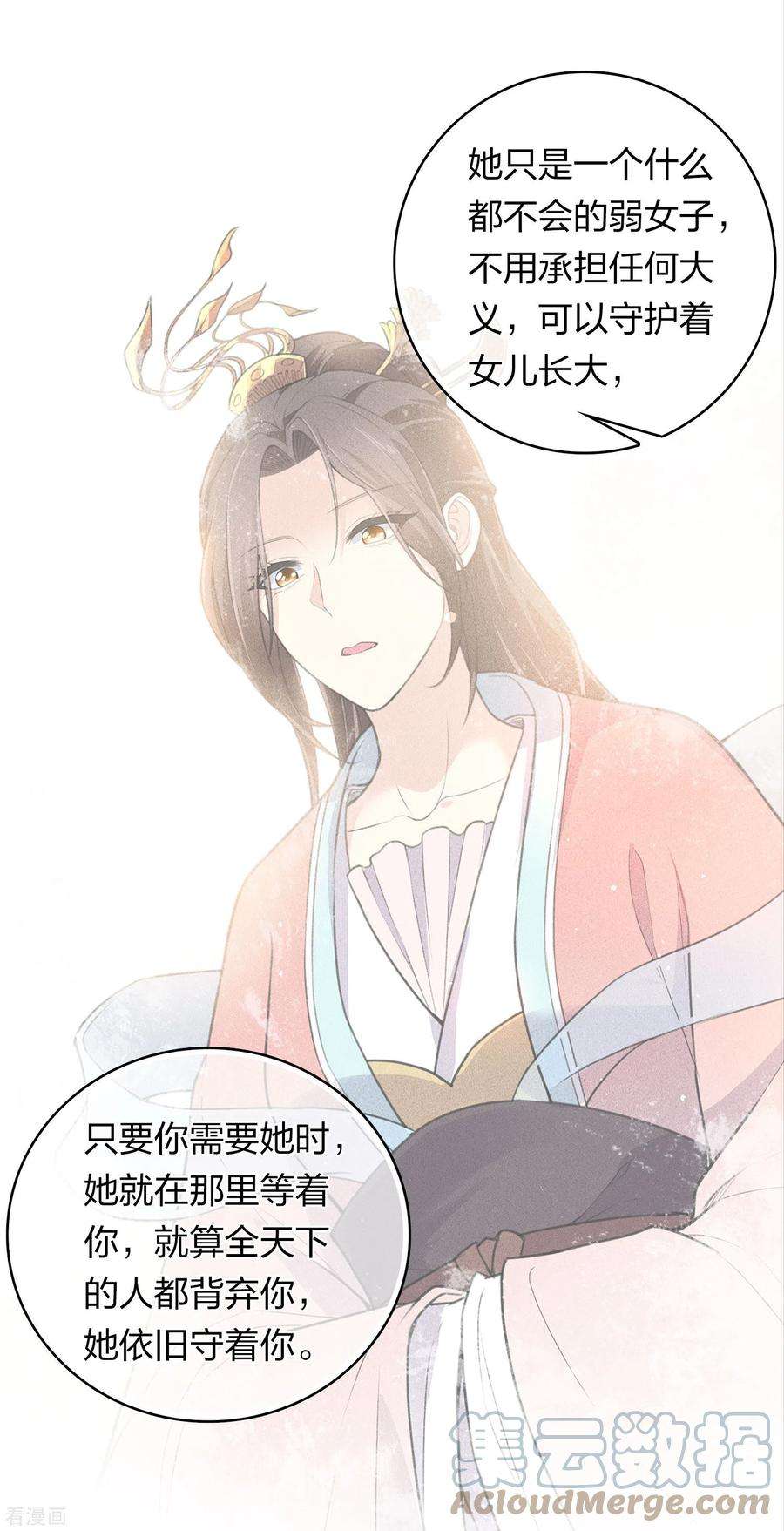 长相思第147话 关心