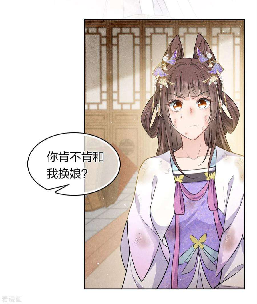 长相思第147话 关心