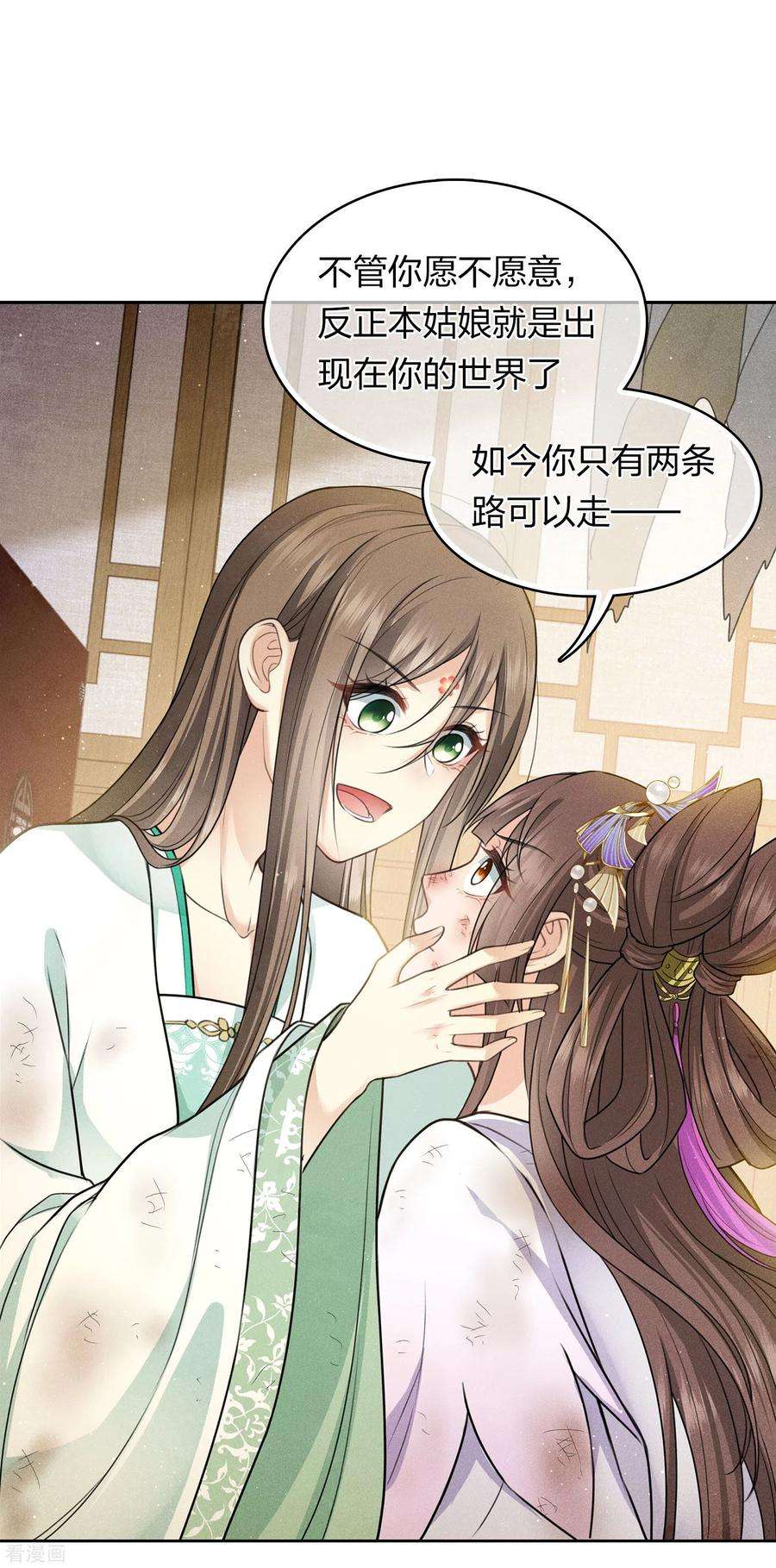 长相思第147话 关心