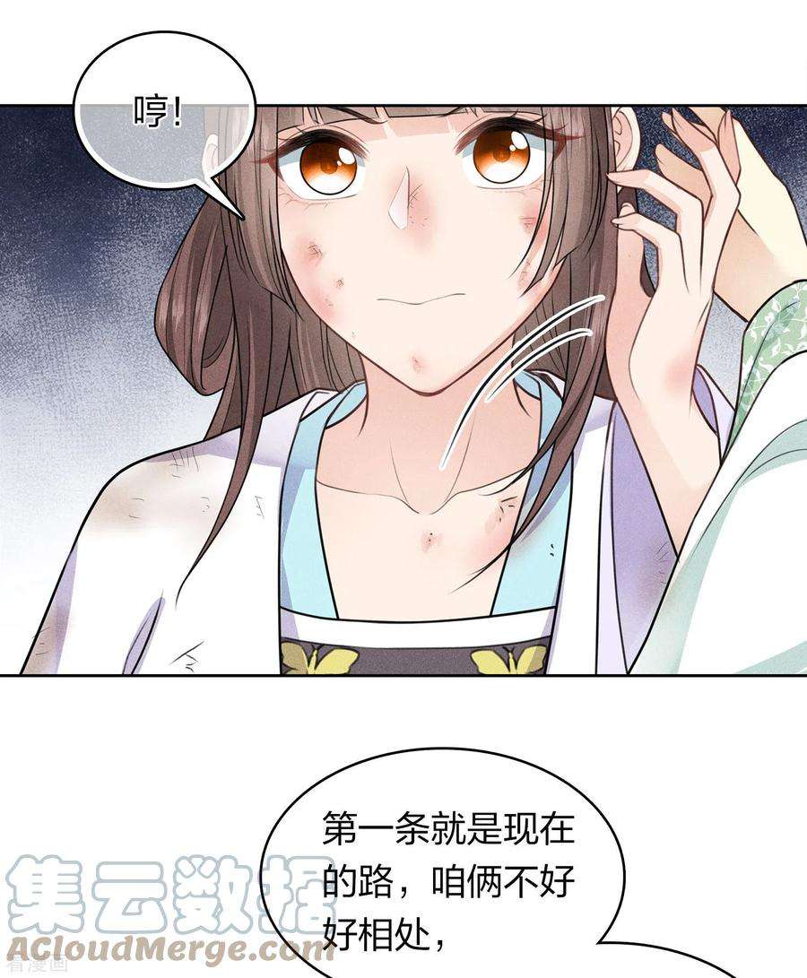 长相思第147话 关心