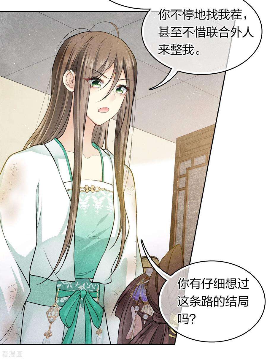 长相思第147话 关心