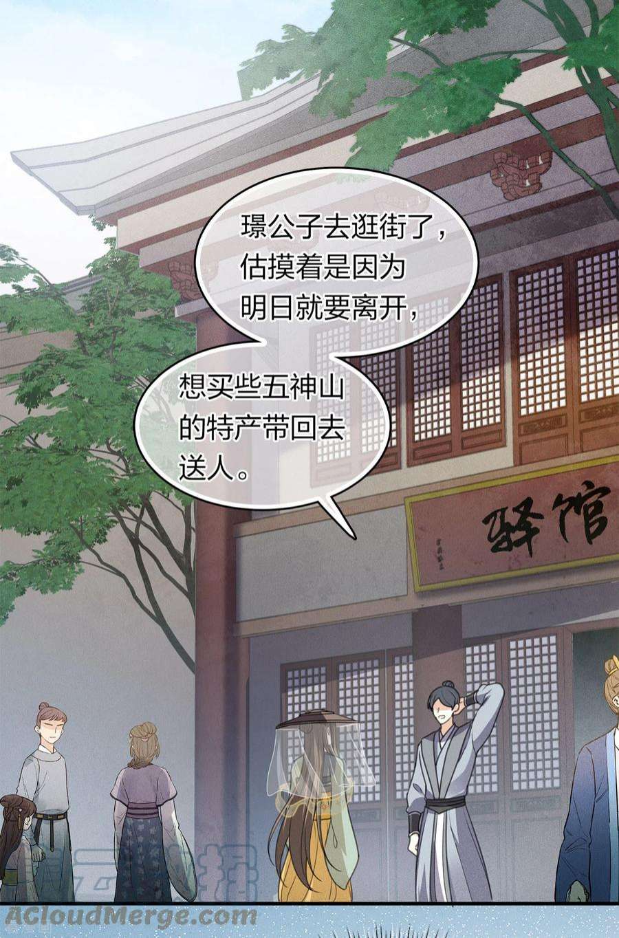 长相思第148话 出海