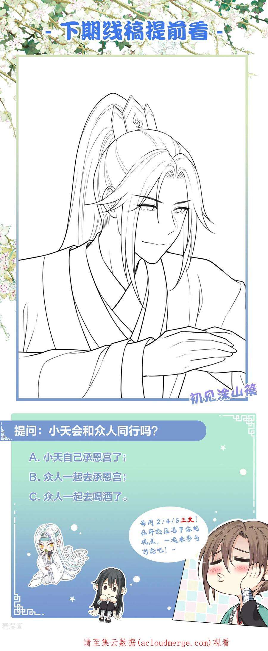 长相思第148话 出海