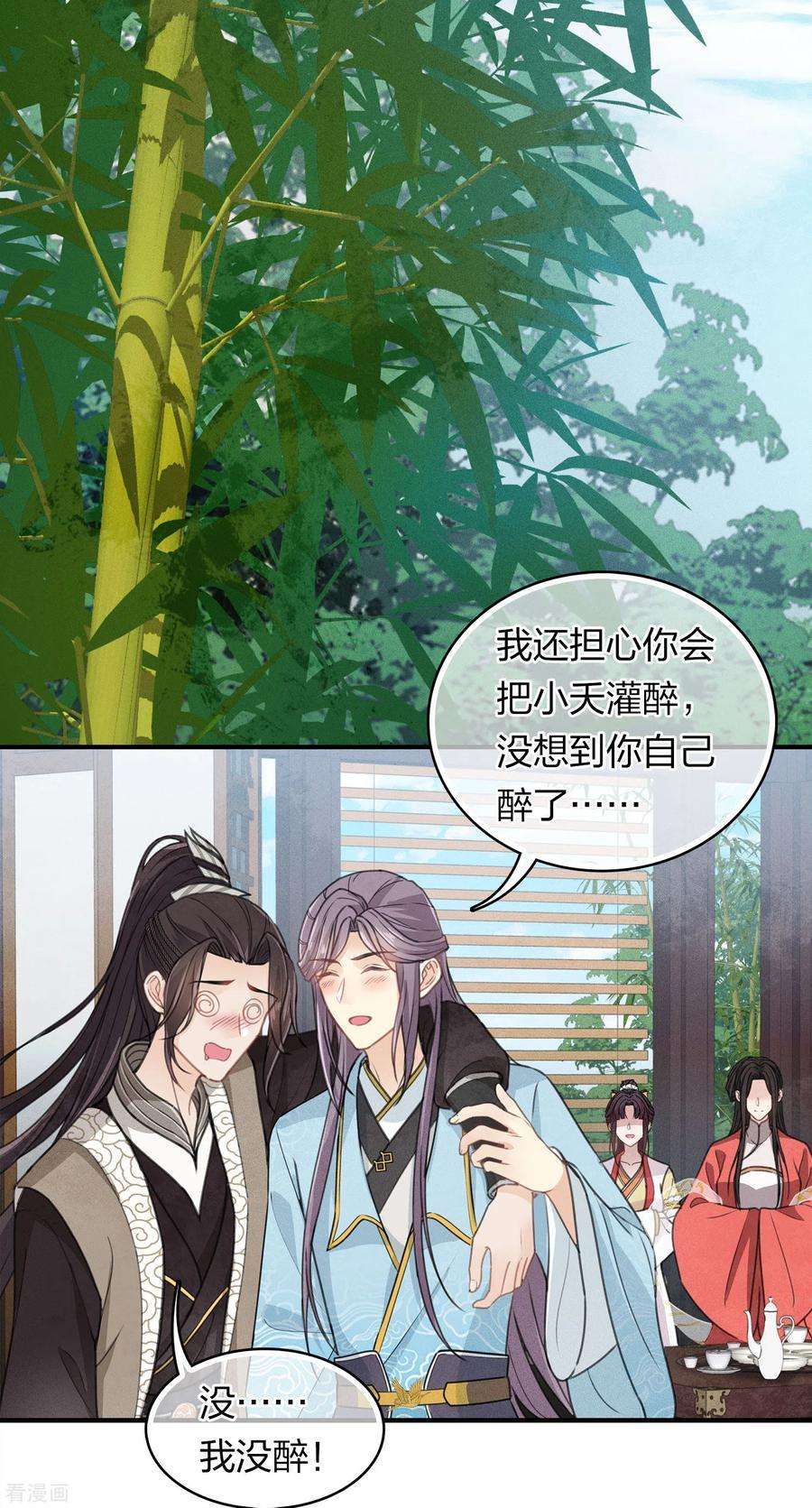 长相思第150话 决心